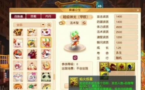 《梦幻西游》超级神龙甲辰获得方法介绍