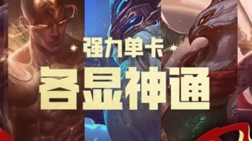 《云顶之弈》福星回归时间最新介绍2024