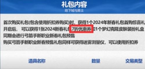 《DNF》2024春节套最划算购买方法分享