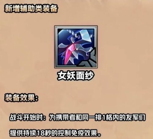 《金铲铲之战》S9.5女妖面纱装备效果介绍