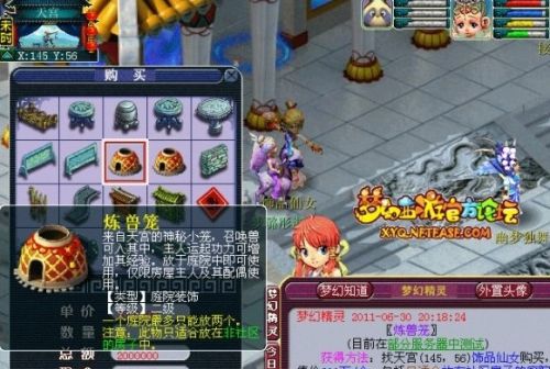 《梦幻西游》炼兽笼作用效果详细介绍