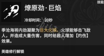 《永劫无间》火男天赋技能搭配指南详解