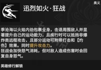 《永劫无间》火男天赋技能搭配指南详解