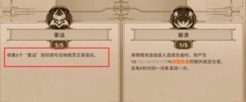 《小骨英雄杀手》童话装备最新作用功能介绍