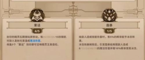 《小骨英雄杀手》童话装备最新作用功能介绍