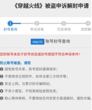 《穿越火线》误封申诉方法介绍2024
