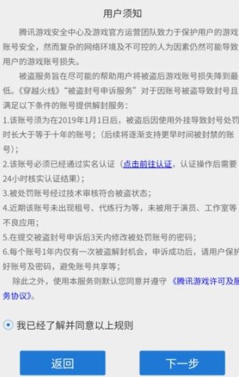 《穿越火线》误封申诉方法介绍2024
