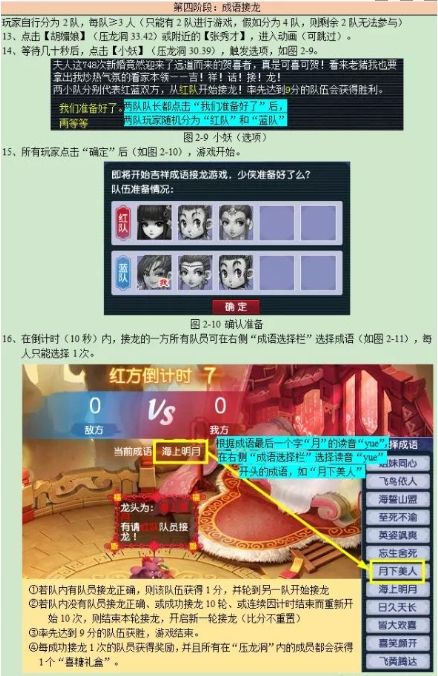《梦幻西游》平顶山副本通关流程图文攻略
