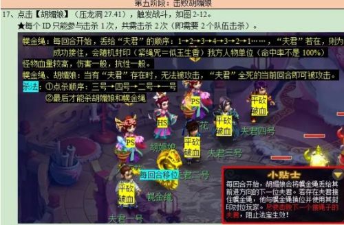 《梦幻西游》平顶山副本通关流程图文攻略