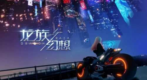 《龙族幻想》家园派对氛围等级提升方法介绍