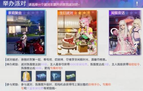 《龙族幻想》家园派对氛围等级提升方法介绍