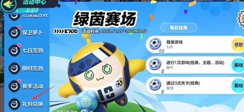 《蛋仔派对》永久有效10000蛋币兑换码汇总2024