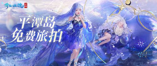 《倩女幽魂手游》全新星空主题时装星罗织梦上架商城