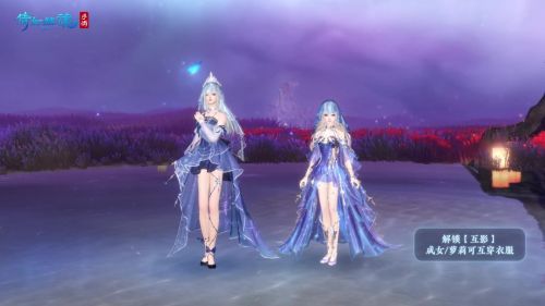 《倩女幽魂手游》全新星空主题时装星罗织梦上架商城