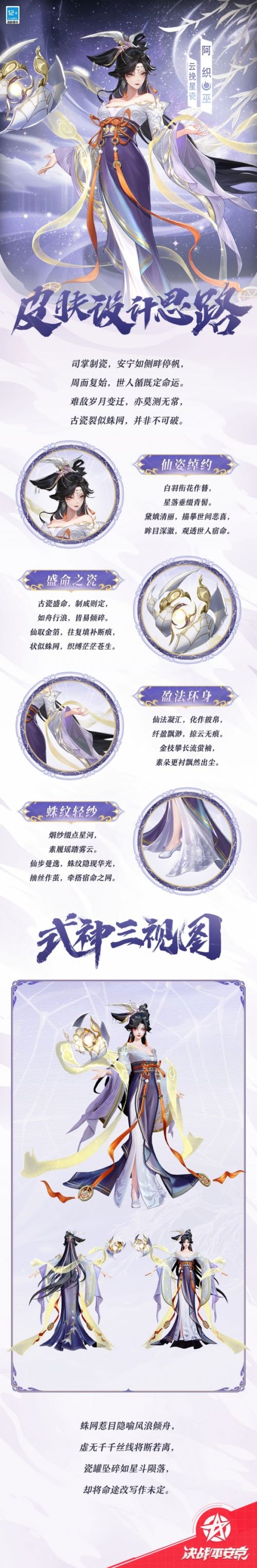 《决战！平安京》阿织全新史诗皮肤云挽星瓷上线