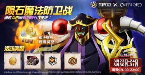 《荒野行动》《OVERLORD》国服首次联动开启