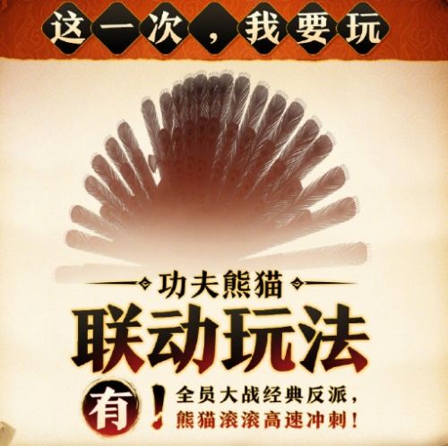 龙年行龙运《剑网3》功夫熊猫联动正式定档