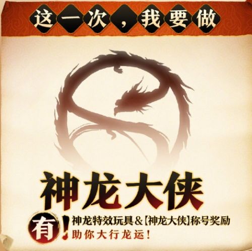 龙年行龙运《剑网3》功夫熊猫联动正式定档