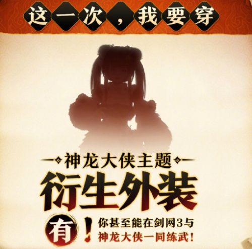 龙年行龙运《剑网3》功夫熊猫联动正式定档