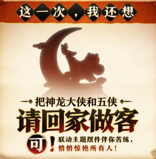龙年行龙运《剑网3》功夫熊猫联动正式定档