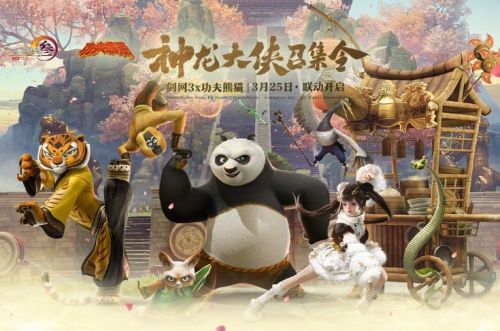 龙年行龙运《剑网3》功夫熊猫联动正式定档