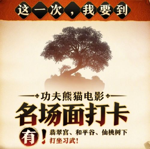 龙年行龙运《剑网3》功夫熊猫联动正式定档