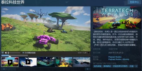 经典游戏续作《泰拉科技世界》将推出Steam抢先体验版