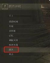 《艾尔登法环》战灰作用及使用方法分享