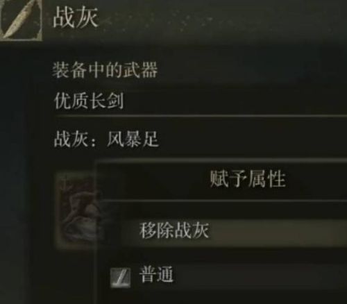 《艾尔登法环》战灰作用及使用方法分享