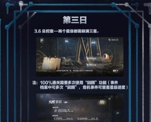 《世界之外》第一章通关攻略流程详解