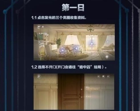 《世界之外》第一章通关攻略流程详解