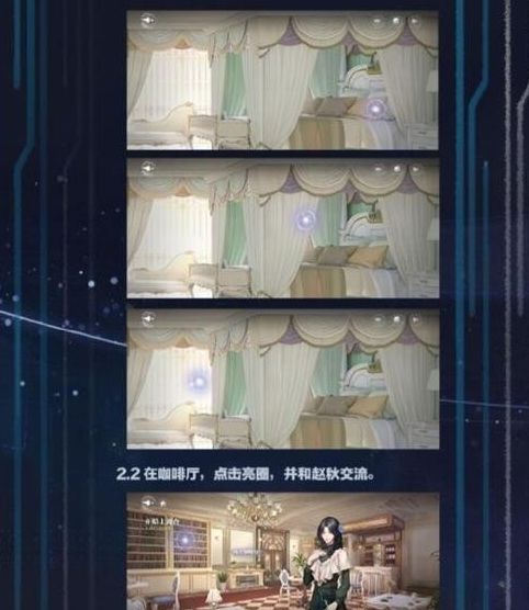 《世界之外》第一章通关攻略流程详解