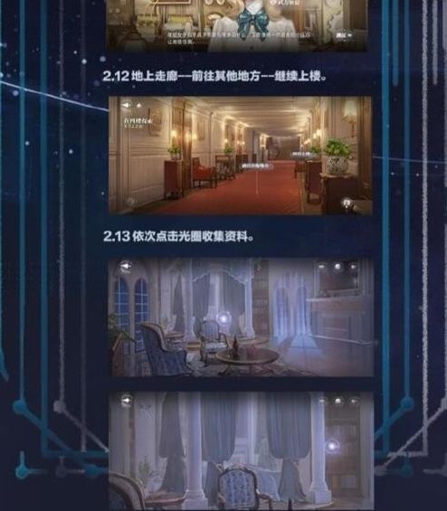 《世界之外》第一章通关攻略流程详解