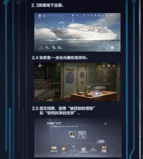 《世界之外》第一章通关攻略流程详解