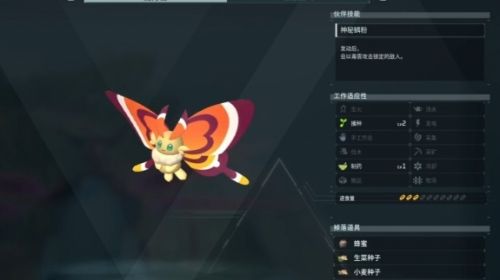 《幻兽帕鲁》幻悦蝶最新配种组合汇总