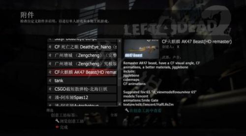 《求生之路2》添加mod操作方法流程详解