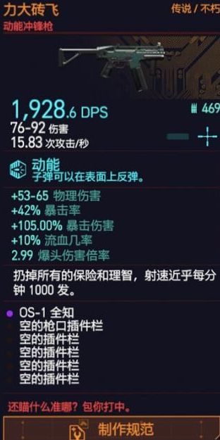 《赛博朋克2077》亚当重锤速杀攻略详解