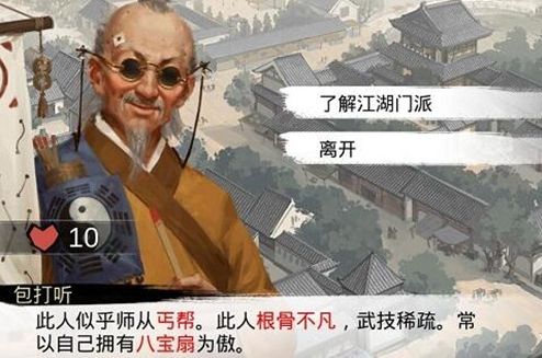 《我的侠客》包打听位置及任务流程攻略详解