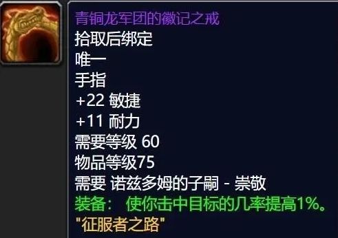 《魔兽世界》青铜龙声望戒指兑换方法及位置详解