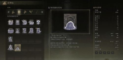 《艾尔登法环》骨灰使用方法最新分享
