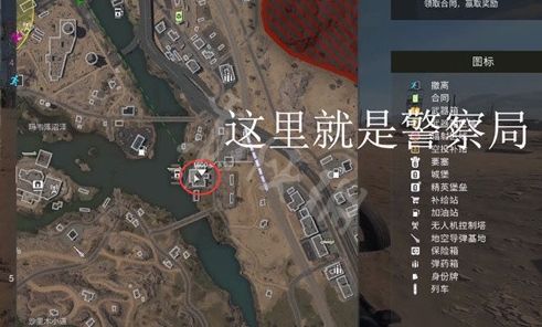 《使命召唤19现代战争2》无人区警察局位置一览