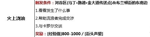 《赛博朋克2077》帕南支线任务触发条件一览