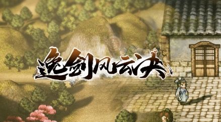 《逸剑风云决》周嗣任务流程攻略详解