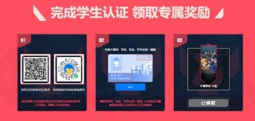 《无畏契约》高校认证方法详细介绍2024