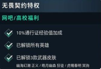 《无畏契约》高校认证方法详细介绍2024