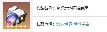 《崩坏星穹铁道》阮梅最强遗器搭配推荐