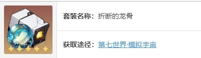 《崩坏星穹铁道》阮梅最强遗器搭配推荐