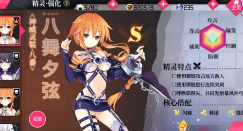 《约战精灵再临》八舞夕弦质点搭配推荐