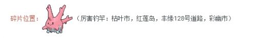 《pokemmo手游》红色碎片获得招式兑换方法