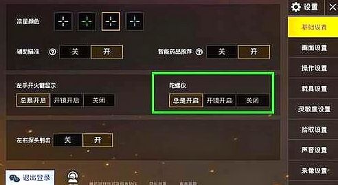 《和平精英》陀螺仪最新作用效果介绍